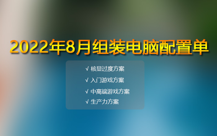 写一份目前主流电脑的配置清单,推荐一个2017年的电脑配置清单