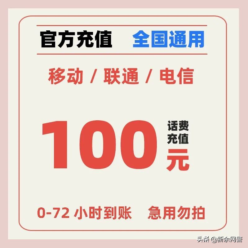 九折充话费靠谱吗,揭秘九折充话费骗局