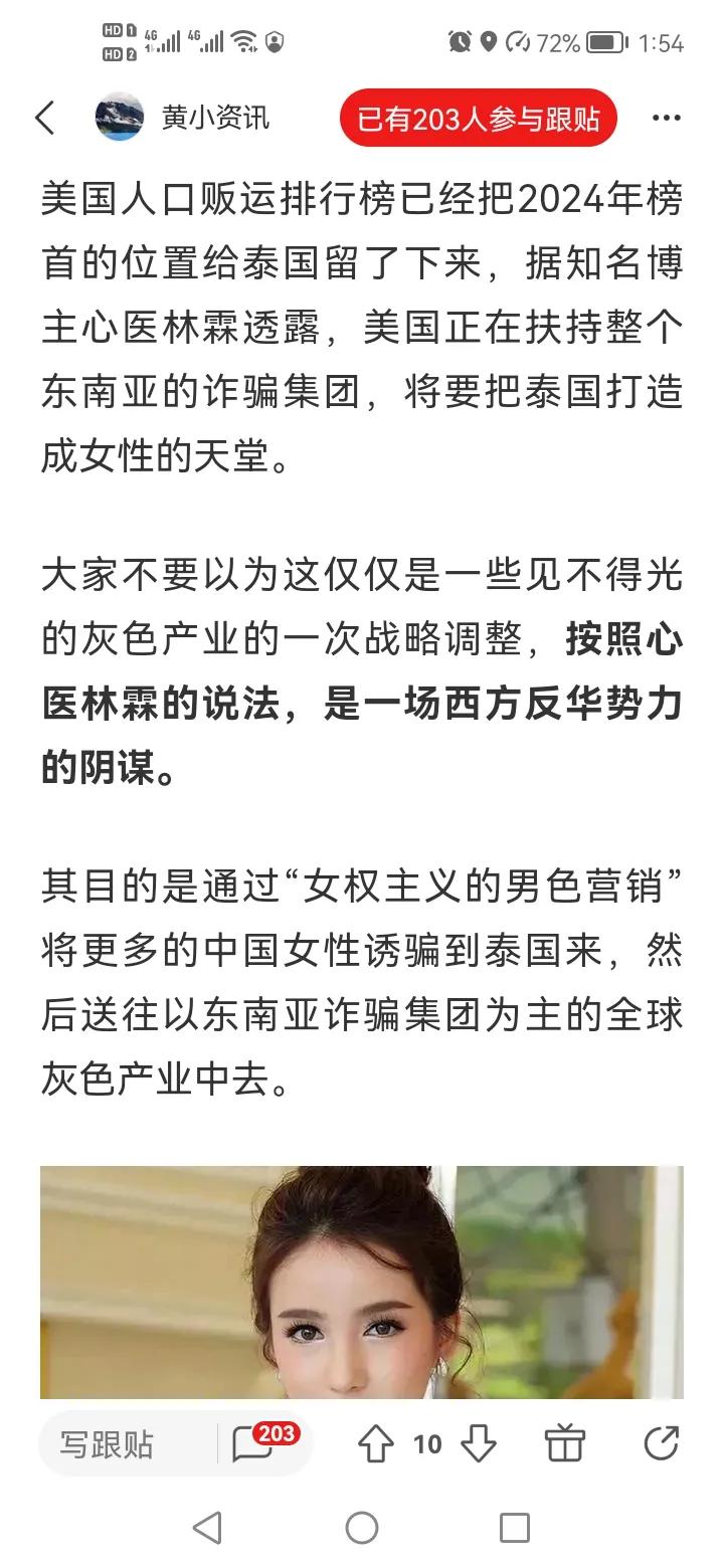 全球人口贩卖最严重国家—泰国（联合国认定）