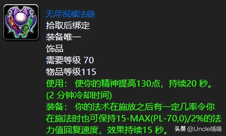 魔兽世界tbc法师饰品排行,魔兽世界TBC时代十大装备