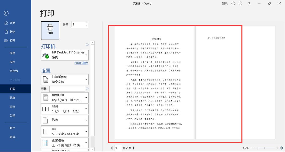 编辑好的word文档怎样排版,word新手必备文字编辑排版教程