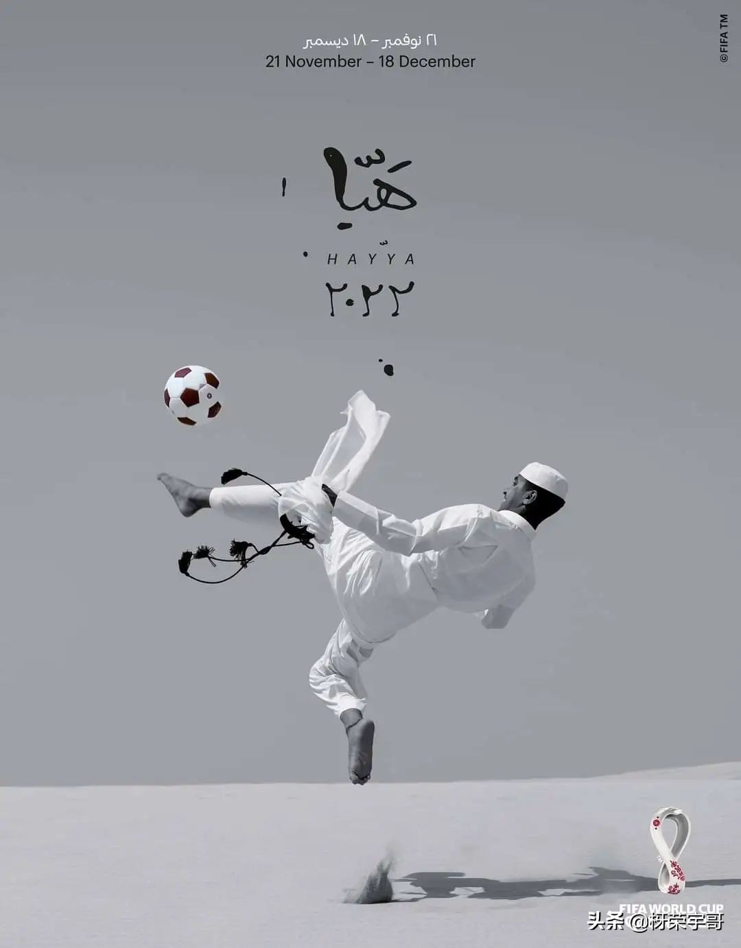 卡塔尔世界杯官方海报,卡塔尔世界杯宣传海报图片