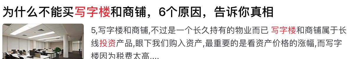 写字楼还能不能投资,在北京投资写字楼好还是商铺好