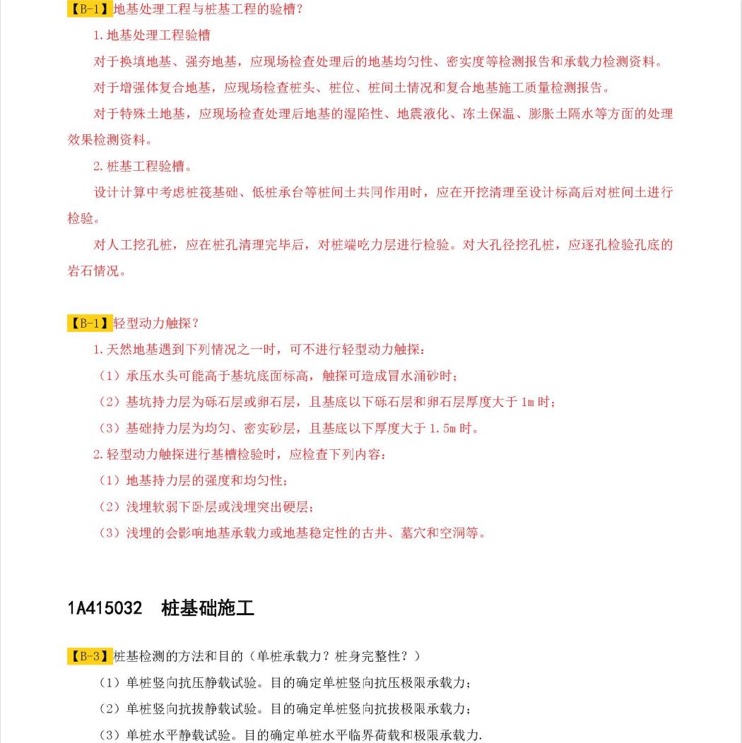 水土不服就服周超，一建建筑实务口袋书太绝了，随时随地都能提分