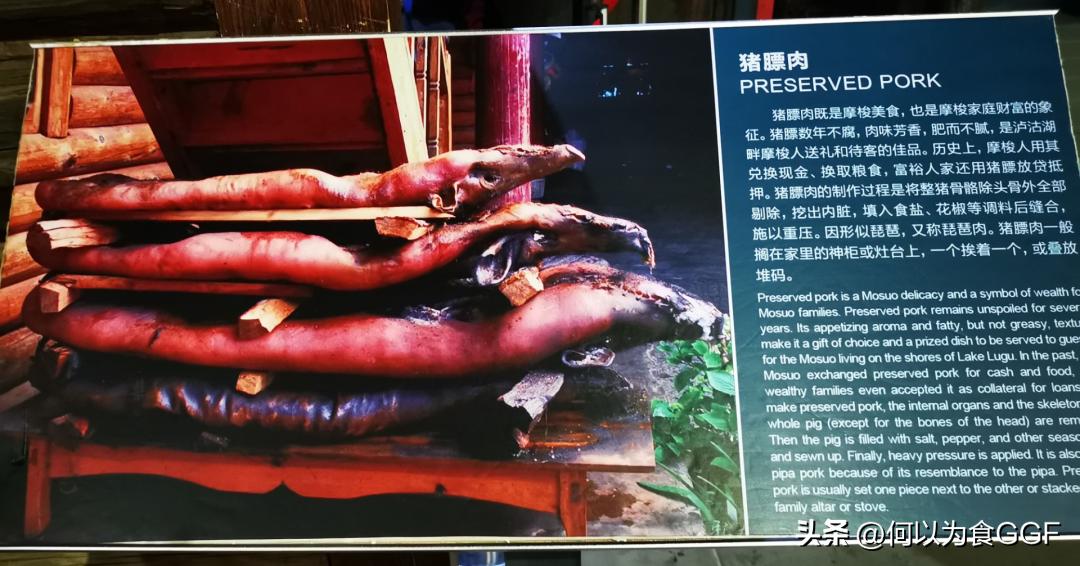 泸沽湖摩梭人的民族文化,丽江摩梭人美食