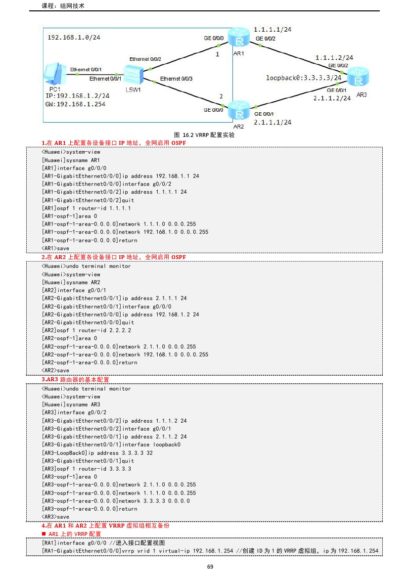路由交换技术与应用,路由与交换教学