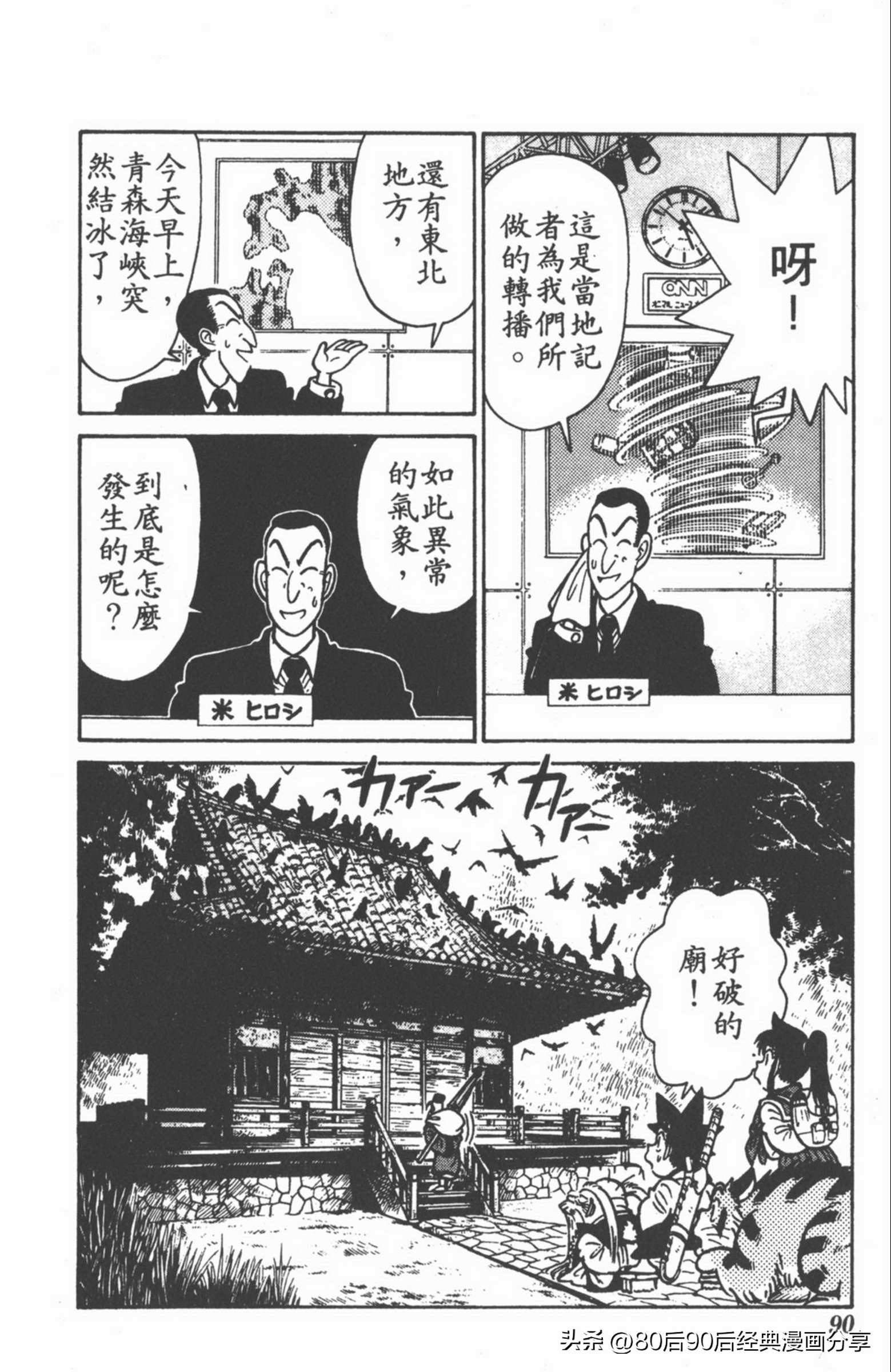 九龙珠台版卷011中