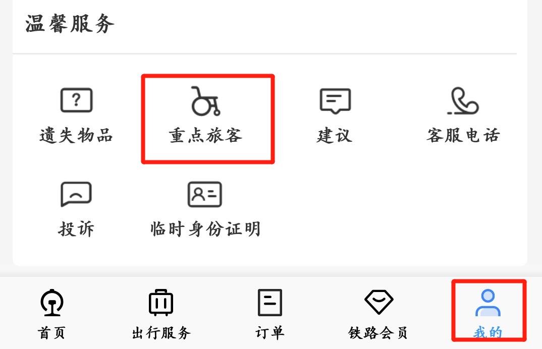 12306软件讲解,中国铁路手机12306app使用方法