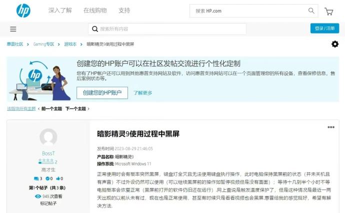 惠普黑屏门事件解决了吗,惠普官方回应黑屏门