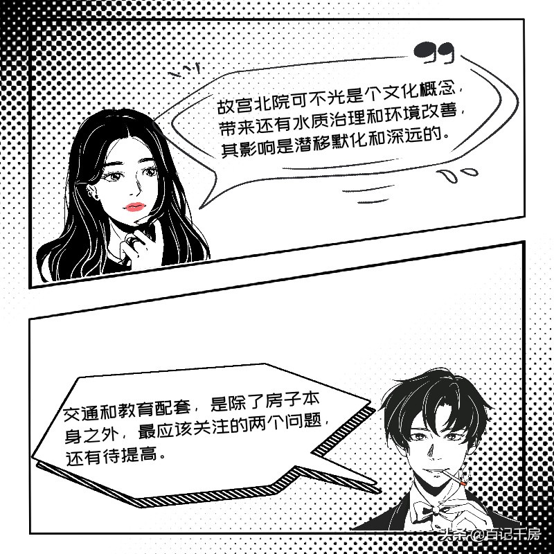 「唇枪舌剑」—幸福里·润园是不是海淀上车的最好机会？