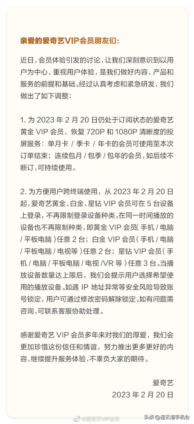 爱奇艺怎么解除限制,爱奇艺暂停通知