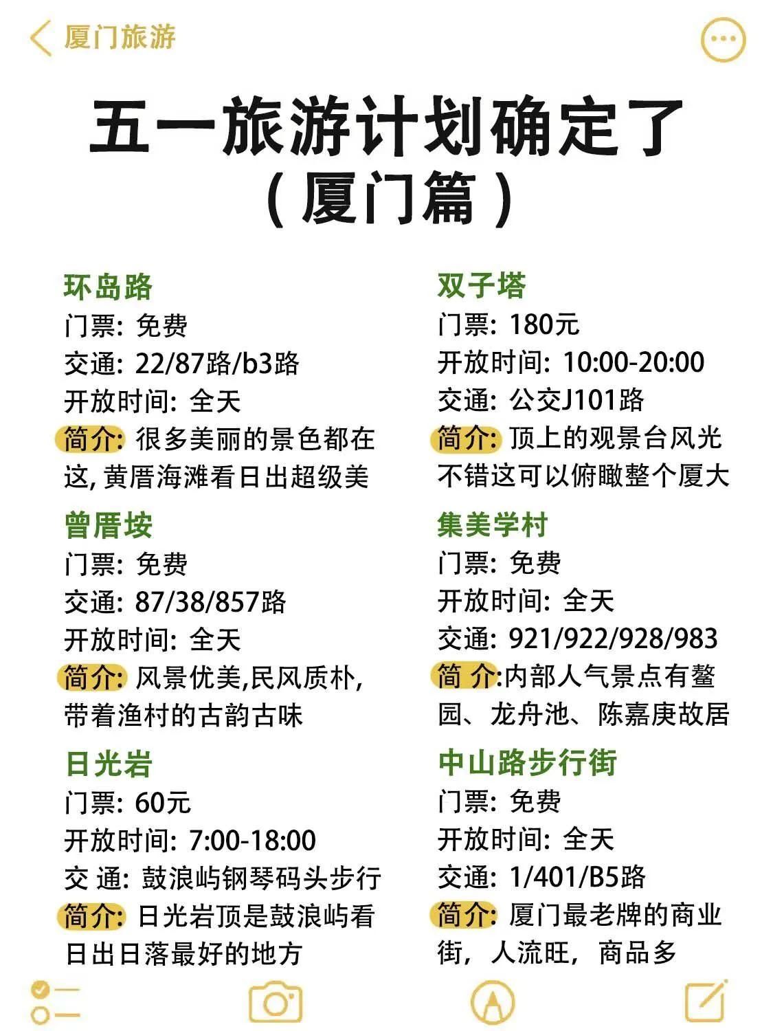 去厦门旅游详细的游玩攻略,去厦门旅游全攻略