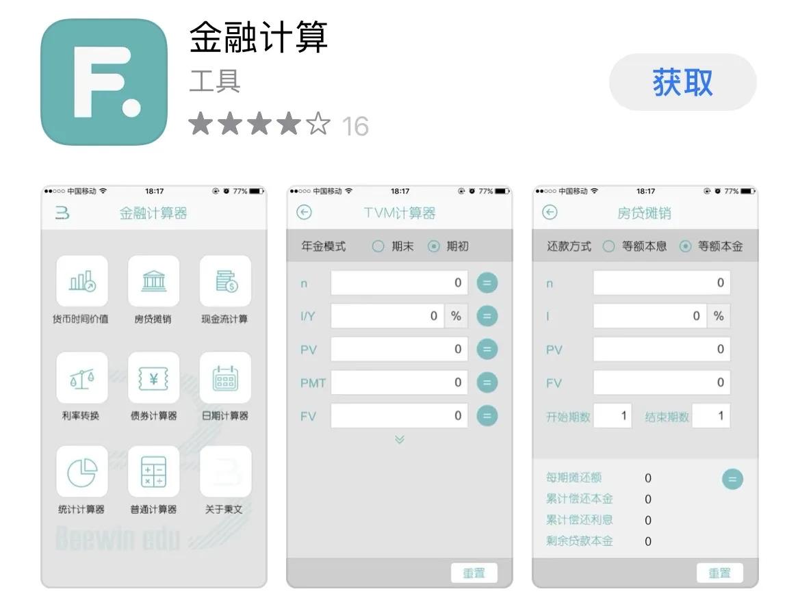 金融入门基础知识学习软件,金融软件哪些好用一点