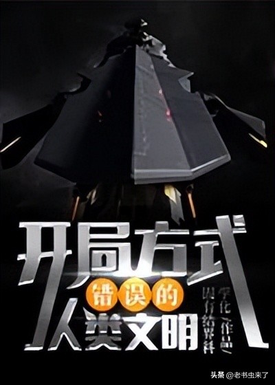 老书虫推书｜3本主角是十里坡剑神的小说，凡事留亿手才能活得久