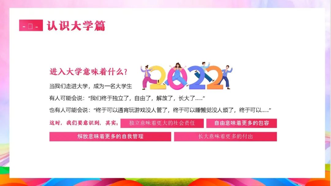 英语开学第一课初中ppt模板,关于大学生开学第一课的ppt图片