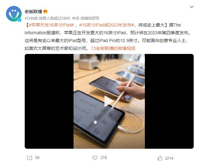 苹果ios14.4发布ipad,苹果开发16英寸ipad最快明年发布