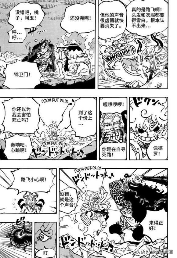 海贼王路飞945片段,路飞五档vs凯多1045