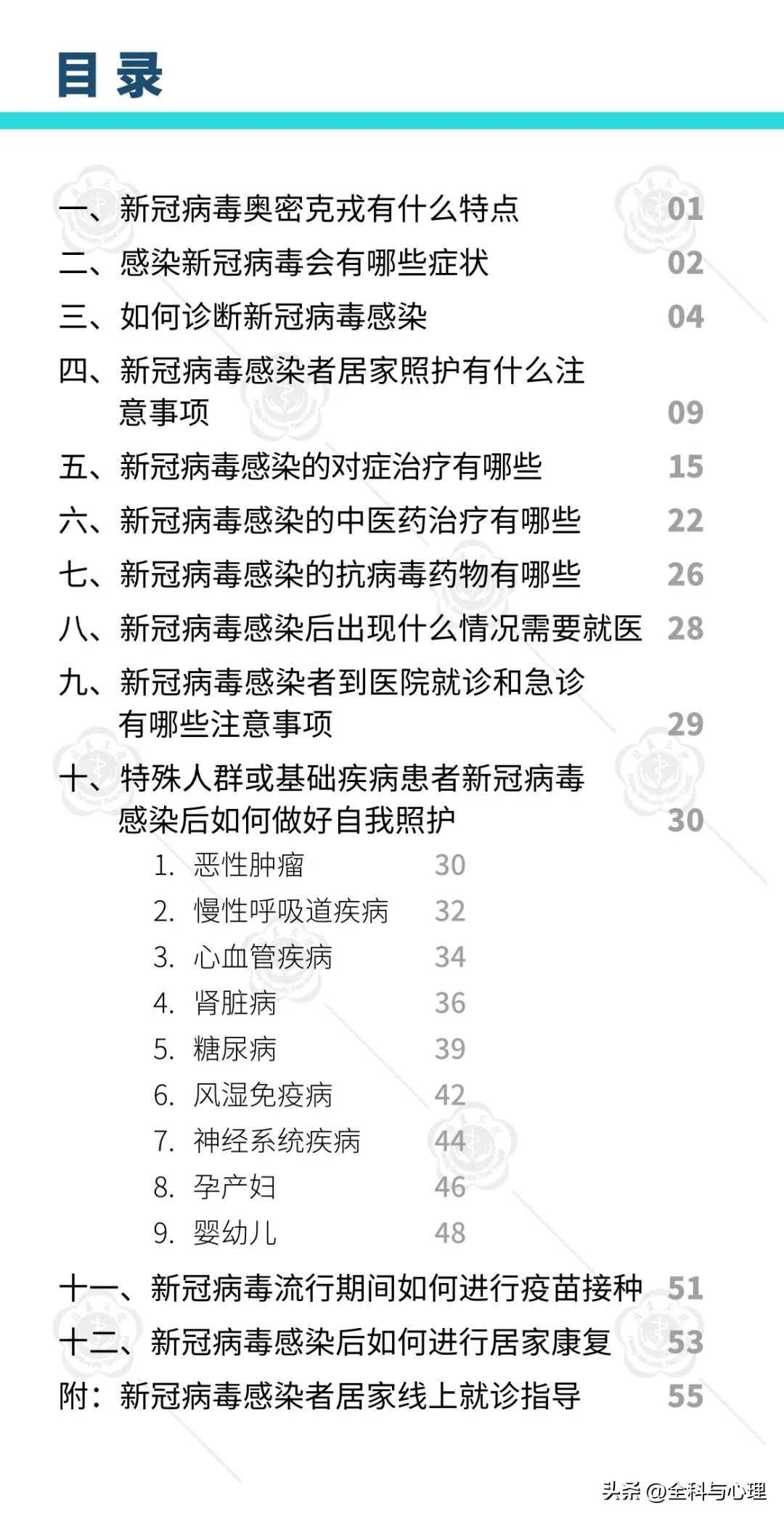 新冠病毒感染者康复日志,北医三院防疫手册图片大全