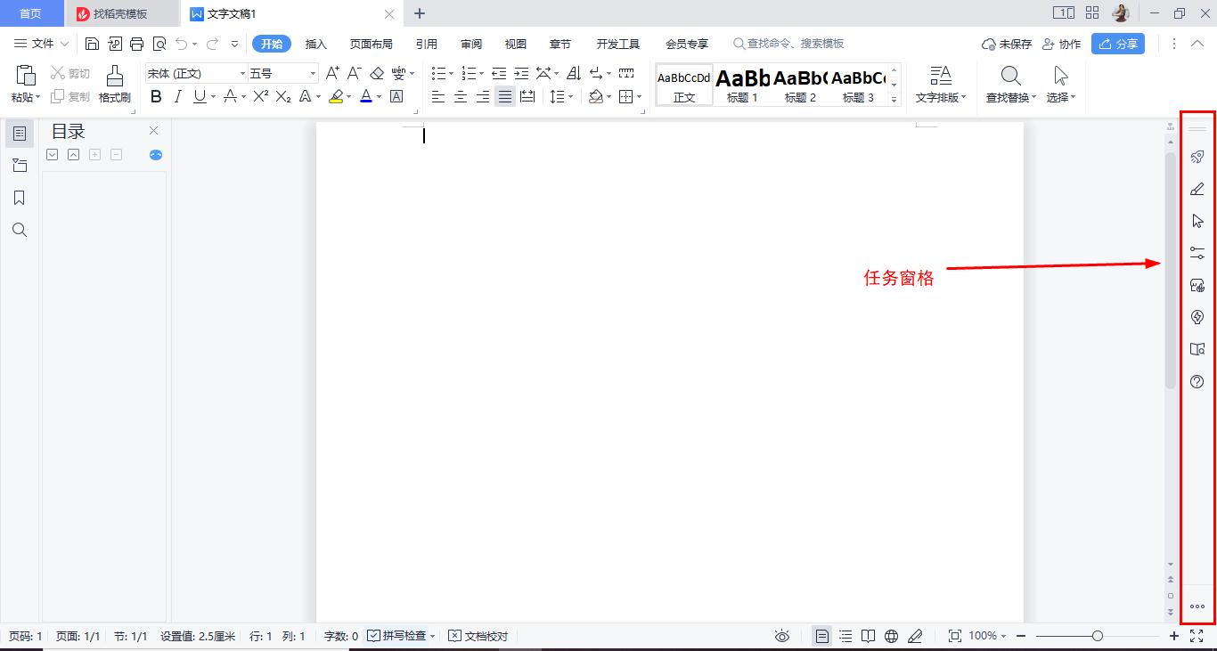 wps任务窗格怎么移动,wps自定义任务窗格大小