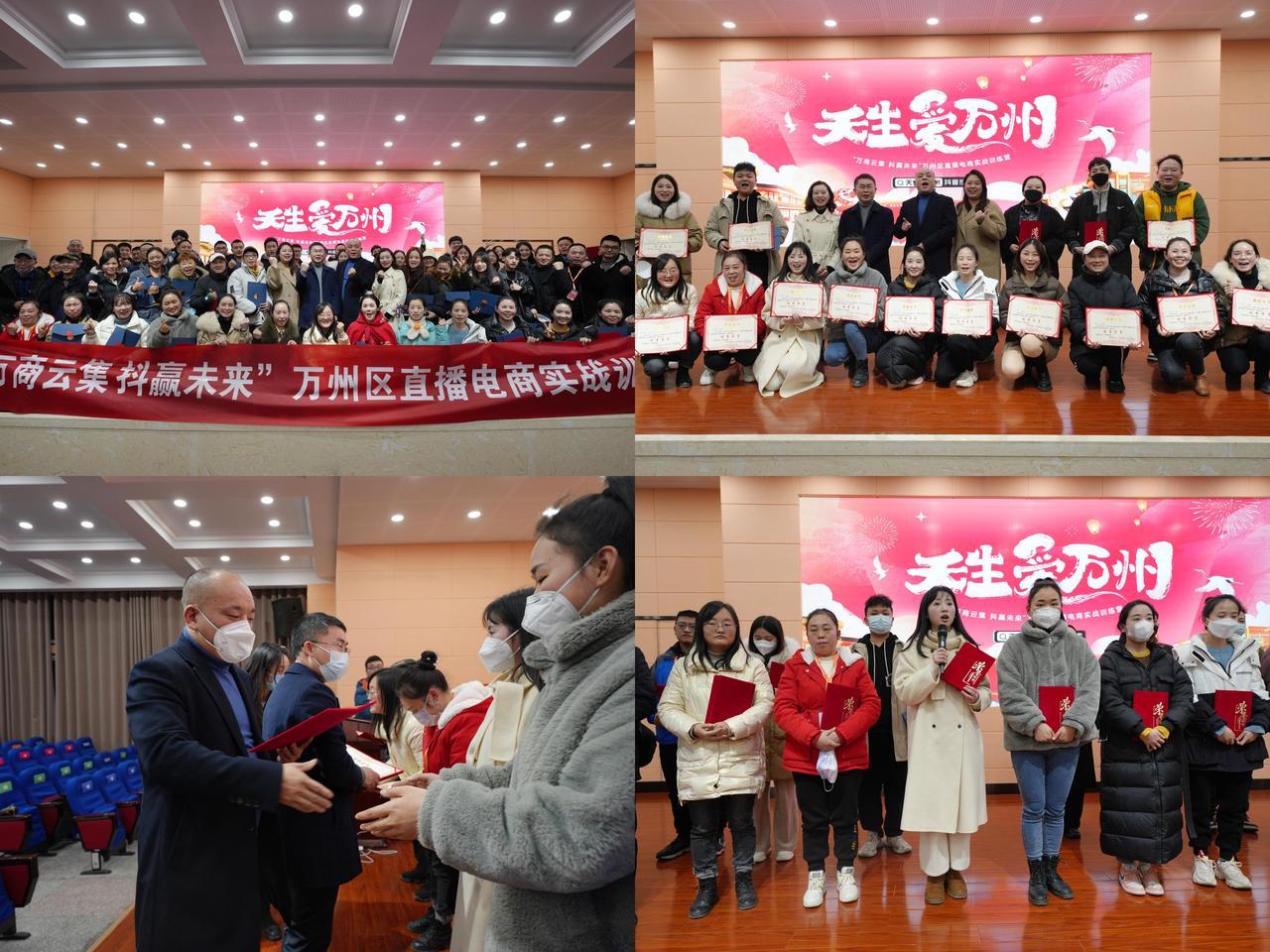 天生爱万州|万州区电商训练营暨“主播请就位”直播PK赛圆满收官