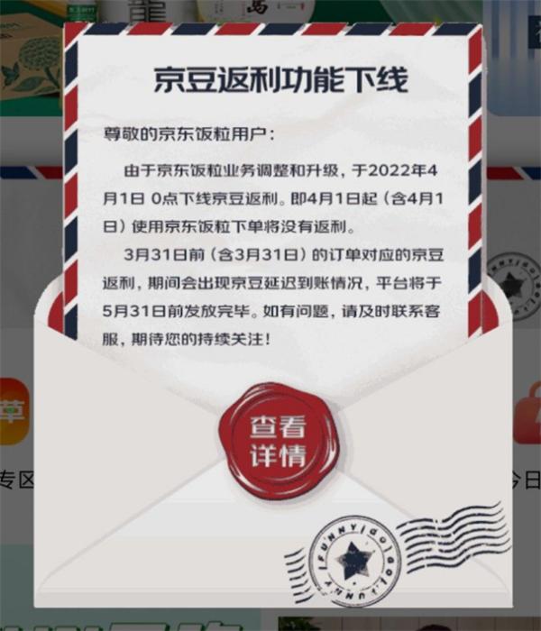 京东饭粒返利是京豆还是现金,京东返利取消返利功能在哪