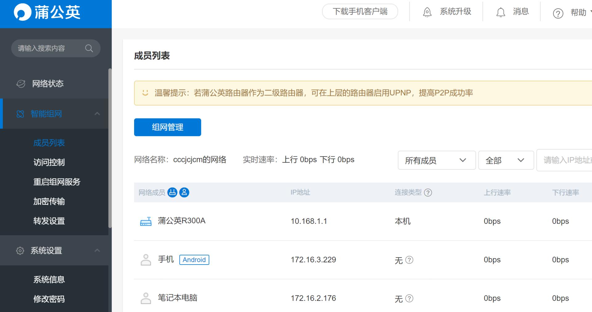 蒲公英r300a均衡模式与抗干扰模式,蒲公英r300a路由器怎么进不了设置