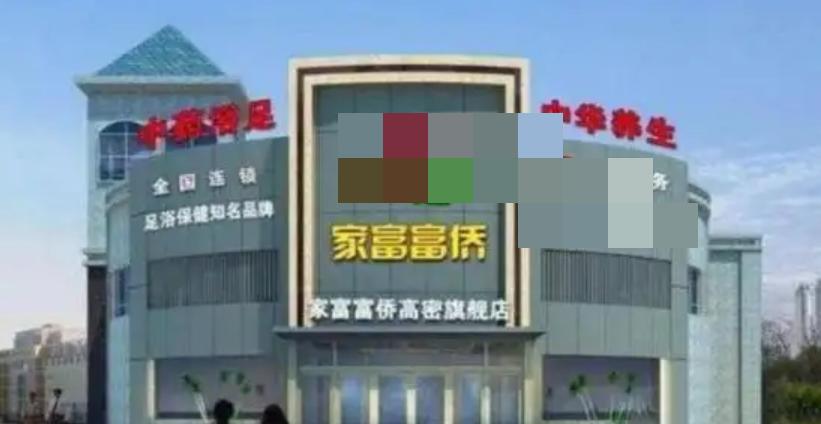 重庆富豪破产负债1亿再创业,重庆富豪郭家富的人生