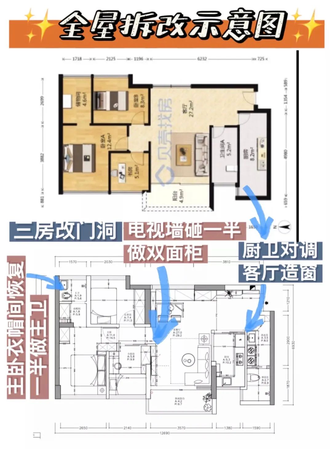 深圳装修89㎡装修深圳旧房翻新参考案例