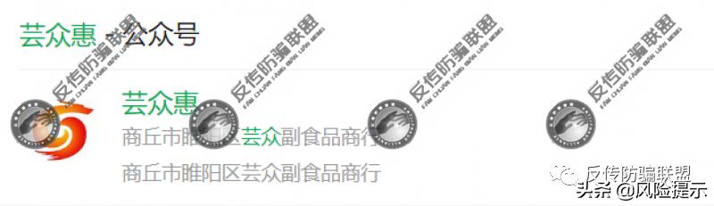 商丘中搜芸众惠商城涉嫌传销、安徽姜氏生物复合活菌液虚假宣传