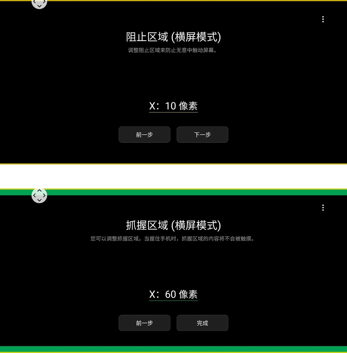 曲面屏手机解决误触方法,vivo曲面屏边缘老是误触怎么办