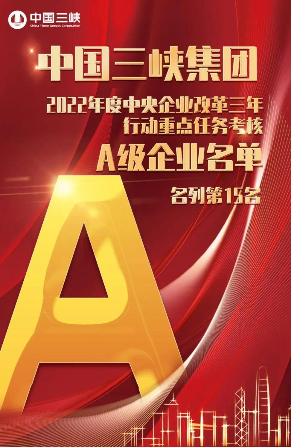 三峡集团央企改革最新消息,三峡集团三年行动