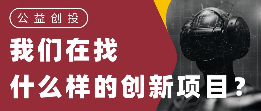 公益创业的价值,公益类创业怎么盈利