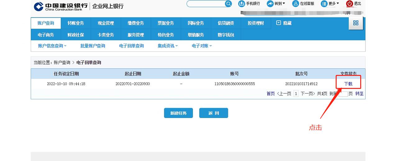 建设银行对公账户怎么下载回单,建设银行回单下载后在哪里查询