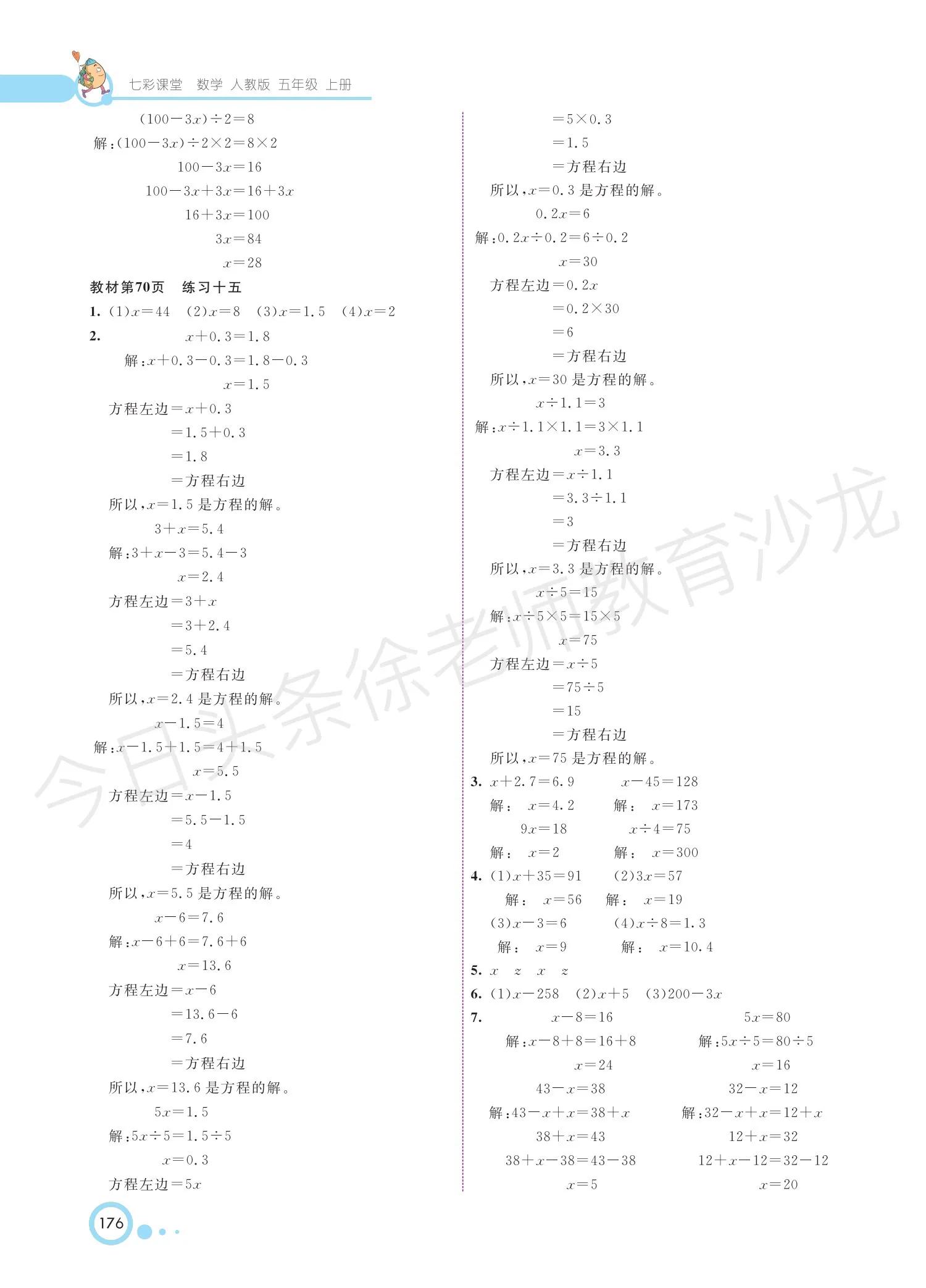 五年级上册数学教材全解答案,五年级数学教材全解答案