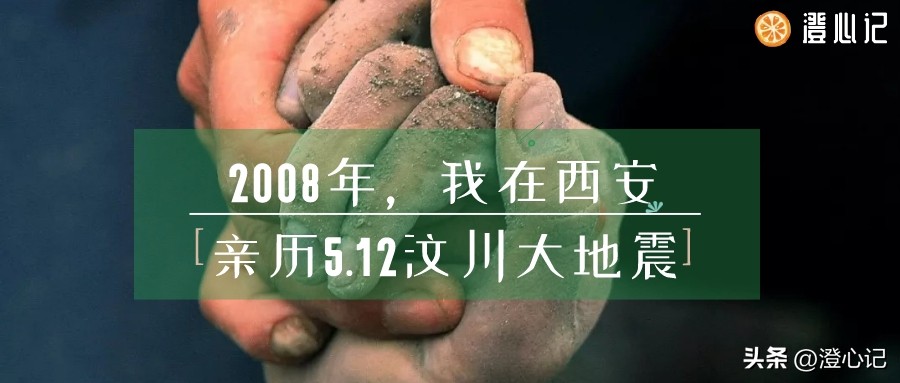 汶川大地震亲历者北京,汶川大地震亲历型记者报道