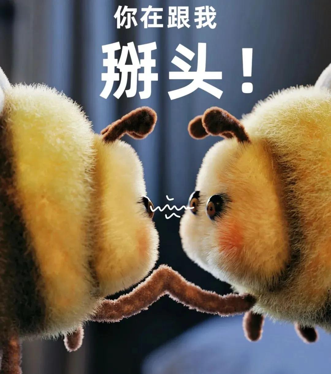 蜜蜂bee表情包,肿脸蜜蜂表情包