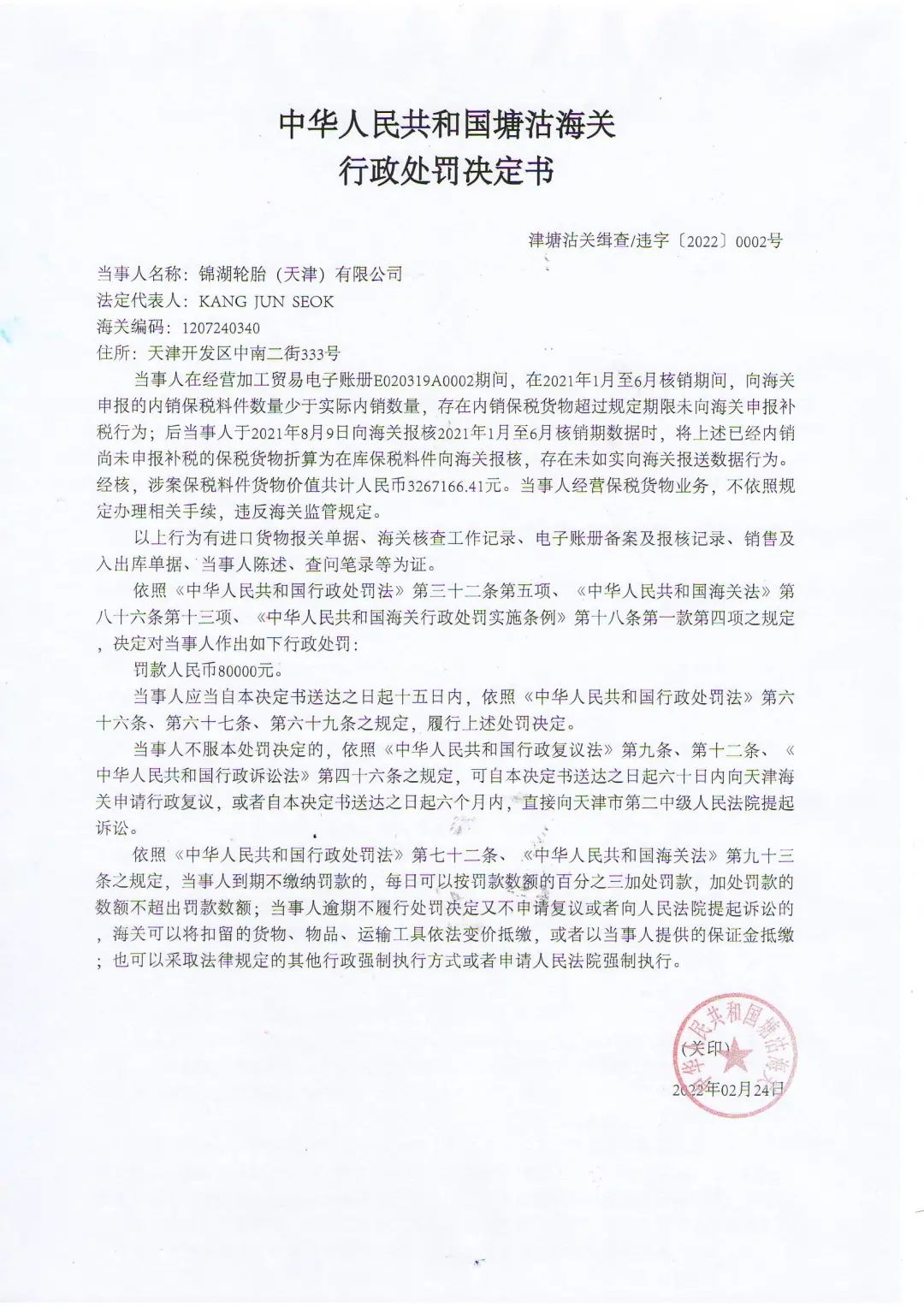 韩国企业偷税,韩国企业被罚款