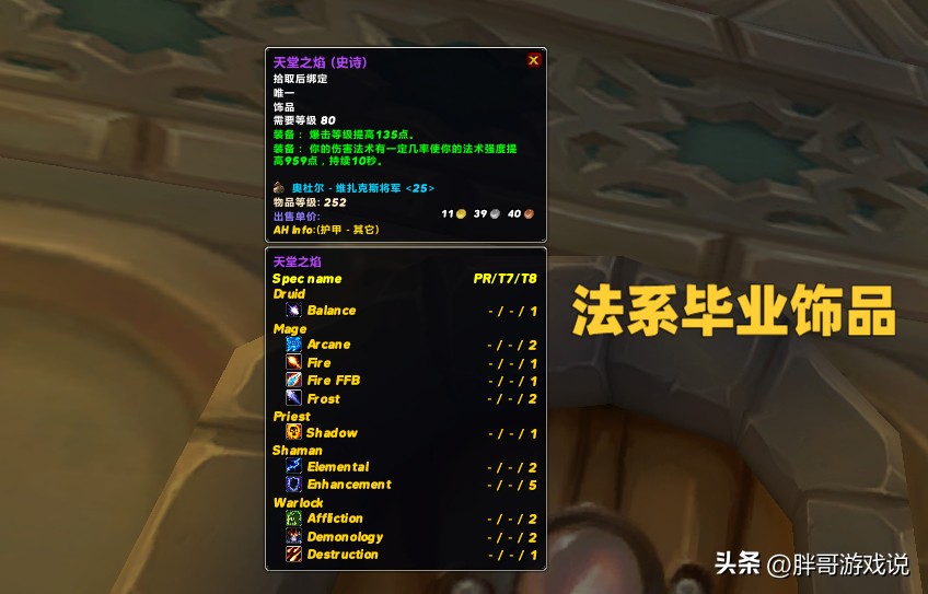 魔兽wlk奥杜尔,魔兽世界安其拉最值钱的装备