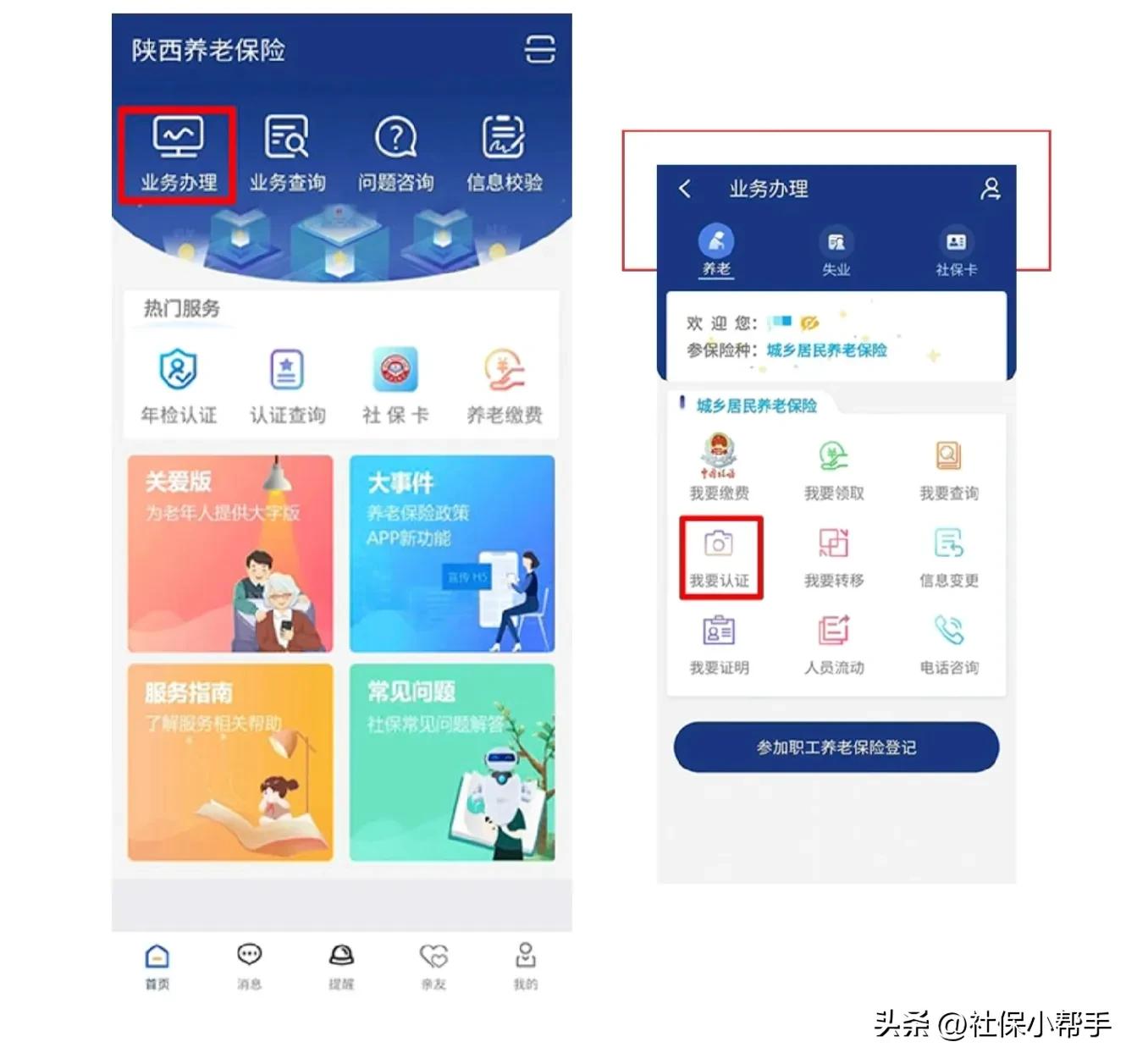 陕西养老保险老龄认证,陕西养老认证网上怎么认证