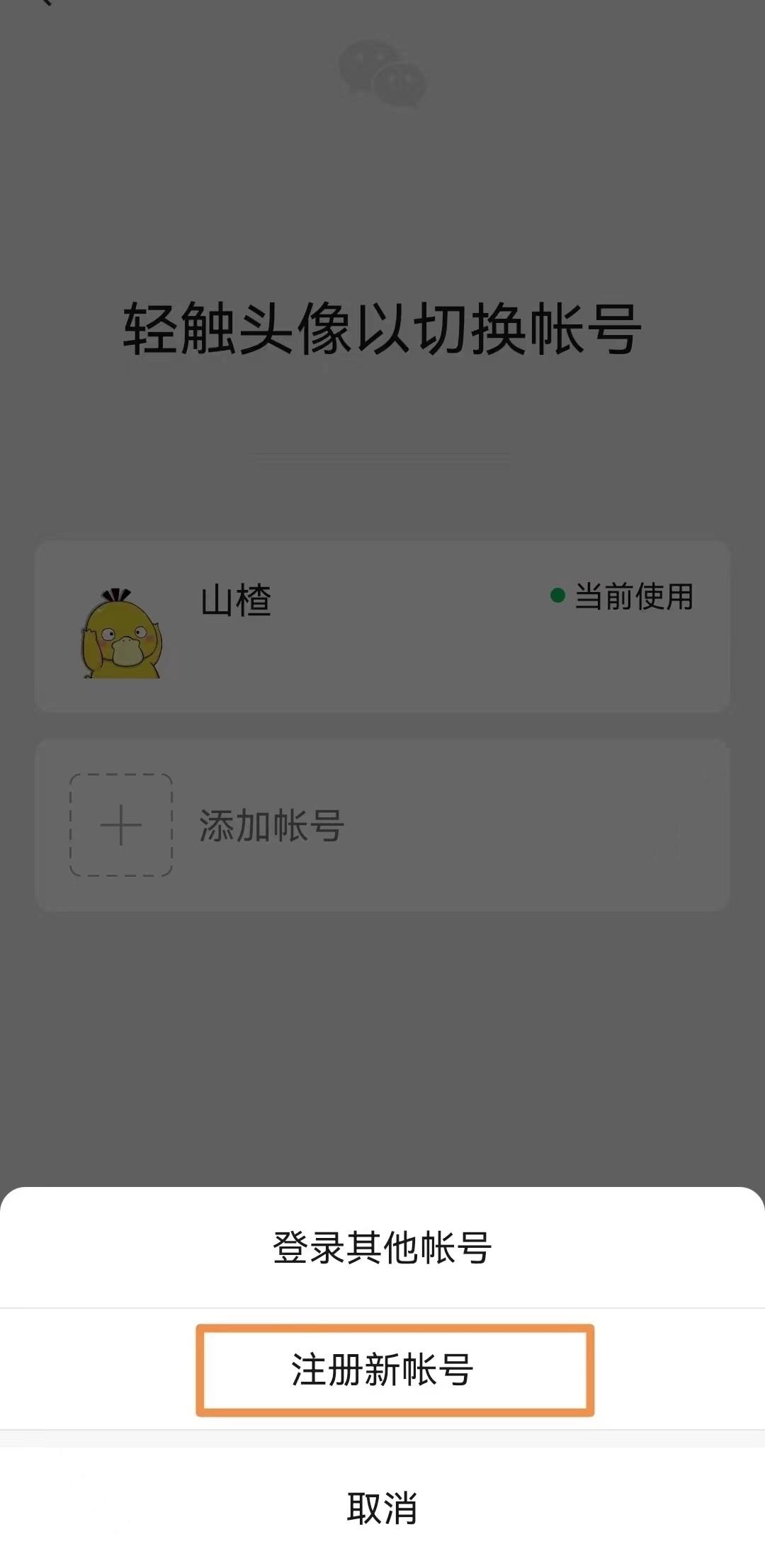 热搜第一！微信正式支持注册小号：一个手机号搞定！网友还嫌不够……