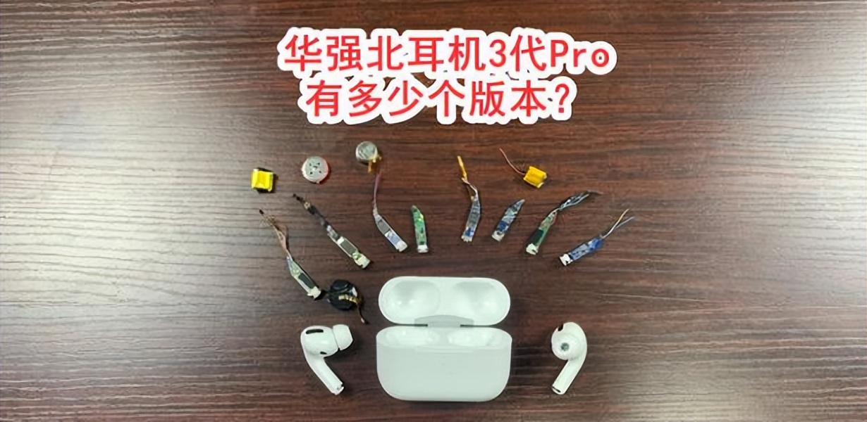 最新华强北airpods耳机含pro测评,华强北耳机和airpod有什么区别