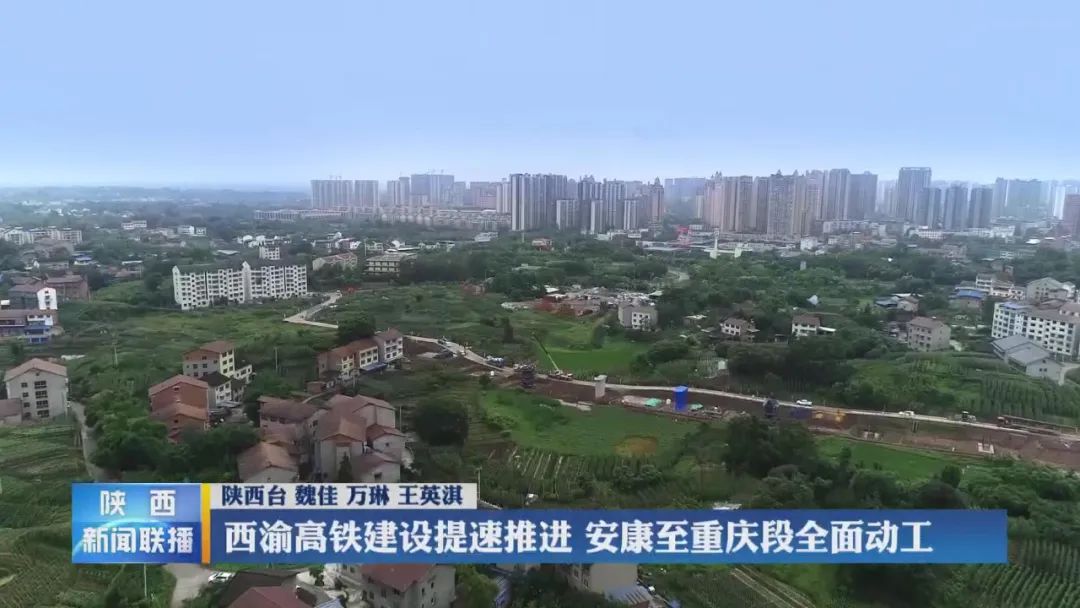 官方最新新闻西渝高铁项目,西渝高铁建设最新进展