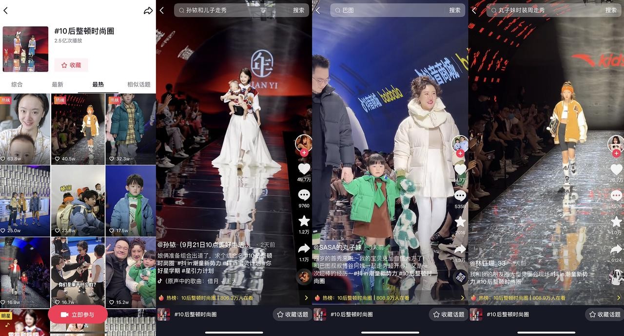 童装电商类怎么运营抖音,抖音电商亲子活动