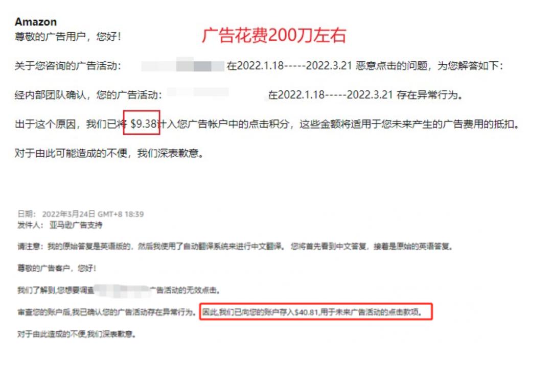 卖家喜获广告费回血门道！却遭亚马逊无理封号？