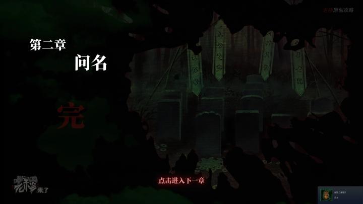 校园纸嫁衣游戏解谜攻略,纸嫁衣中式剧情解谜第一关怎么过