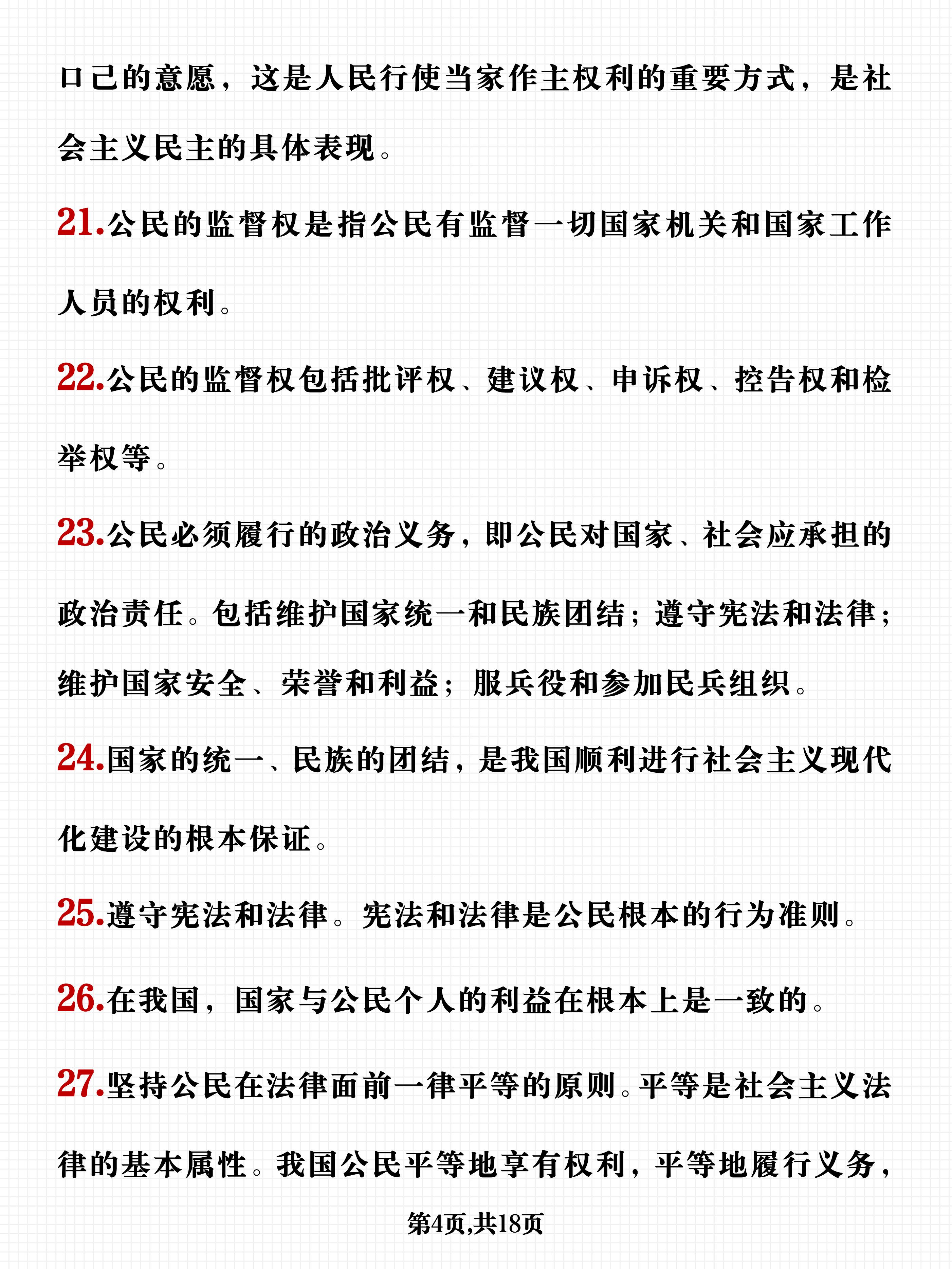 高一政治怎么快速提分,高三政治弱科补救总结