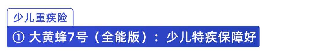 目前国内最好的少儿重疾险,少儿目前最好的重疾险