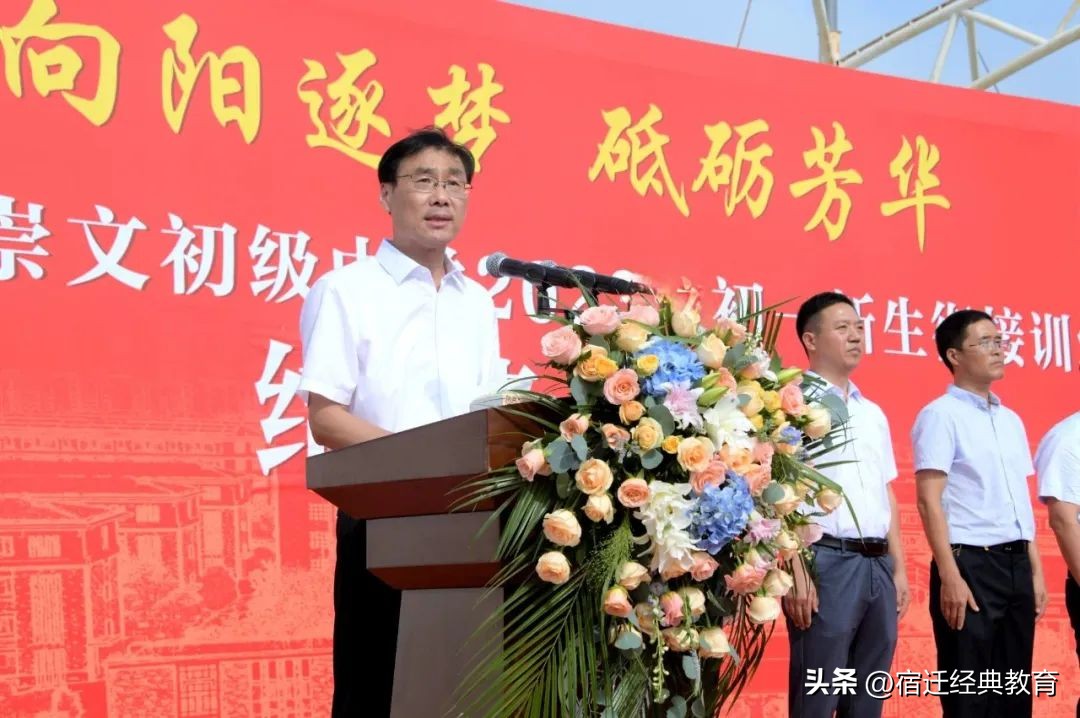 衔花向阳逐新梦接续砥砺绽芳华——宿迁市崇文初级中学