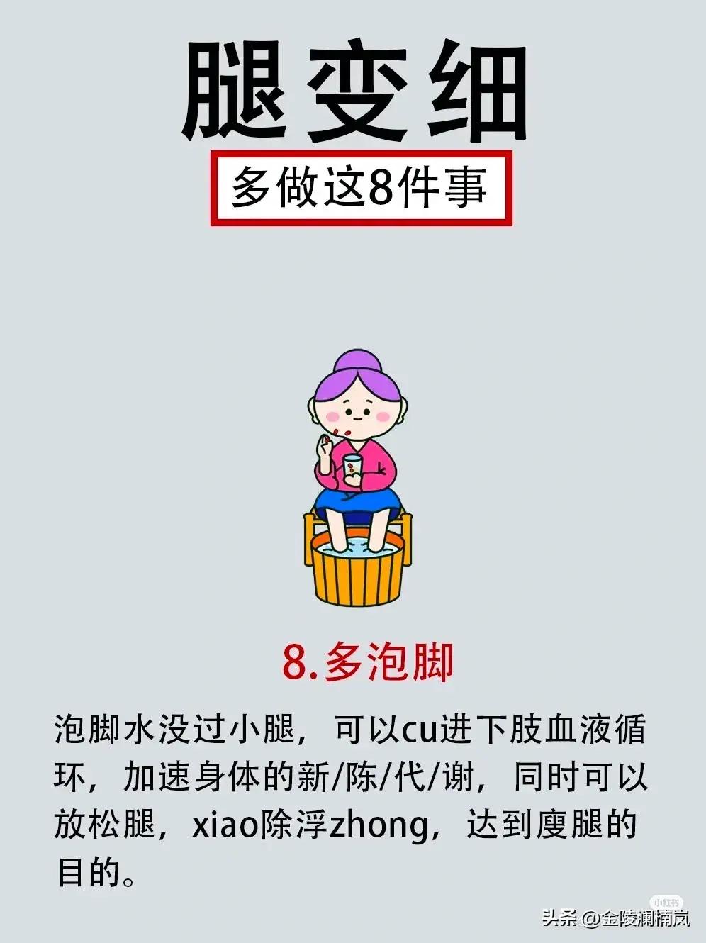 腿越来越细的技巧,如何让你腿更细