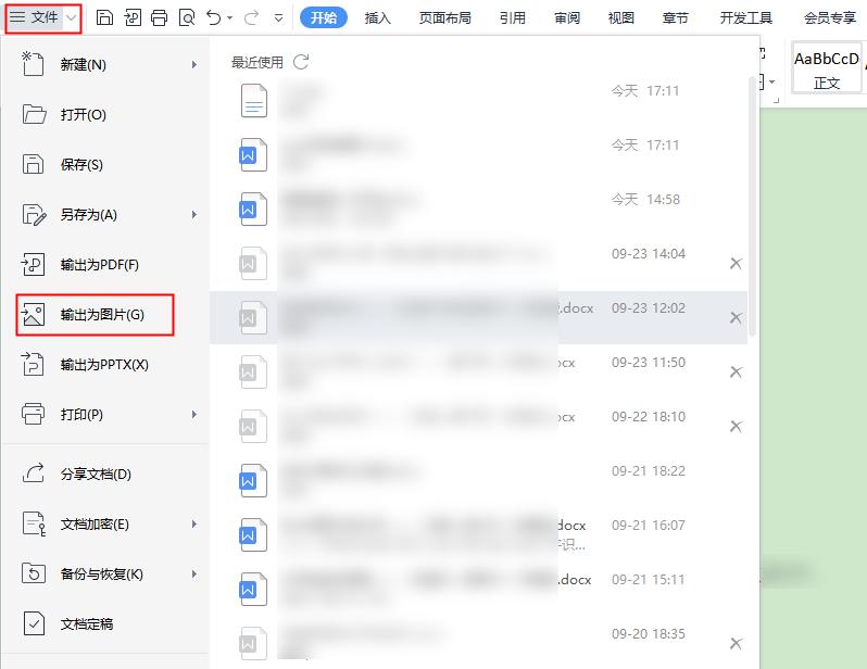 想知道wps转图片怎么弄？快来收藏这篇文章